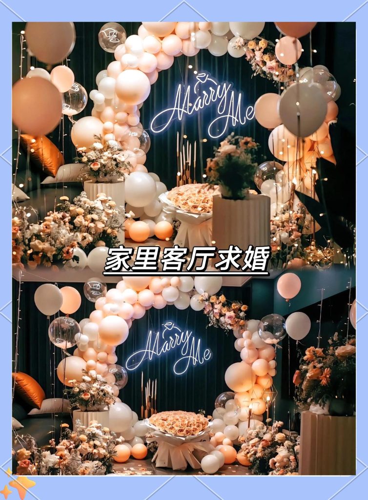 家中客廳求婚